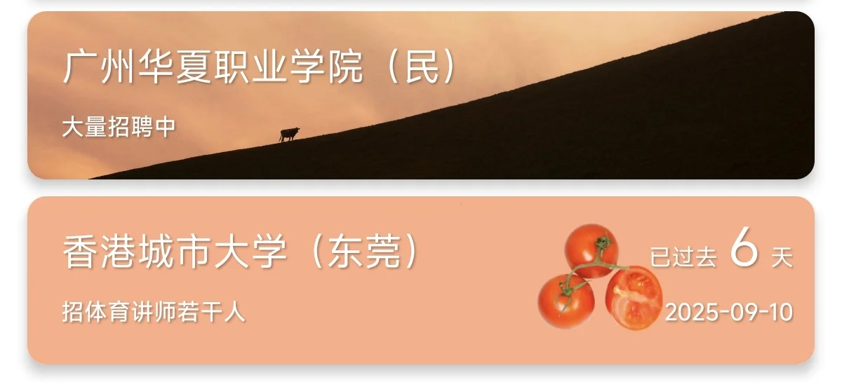 下半年高校招聘开启，岗位爆发，硕士可进