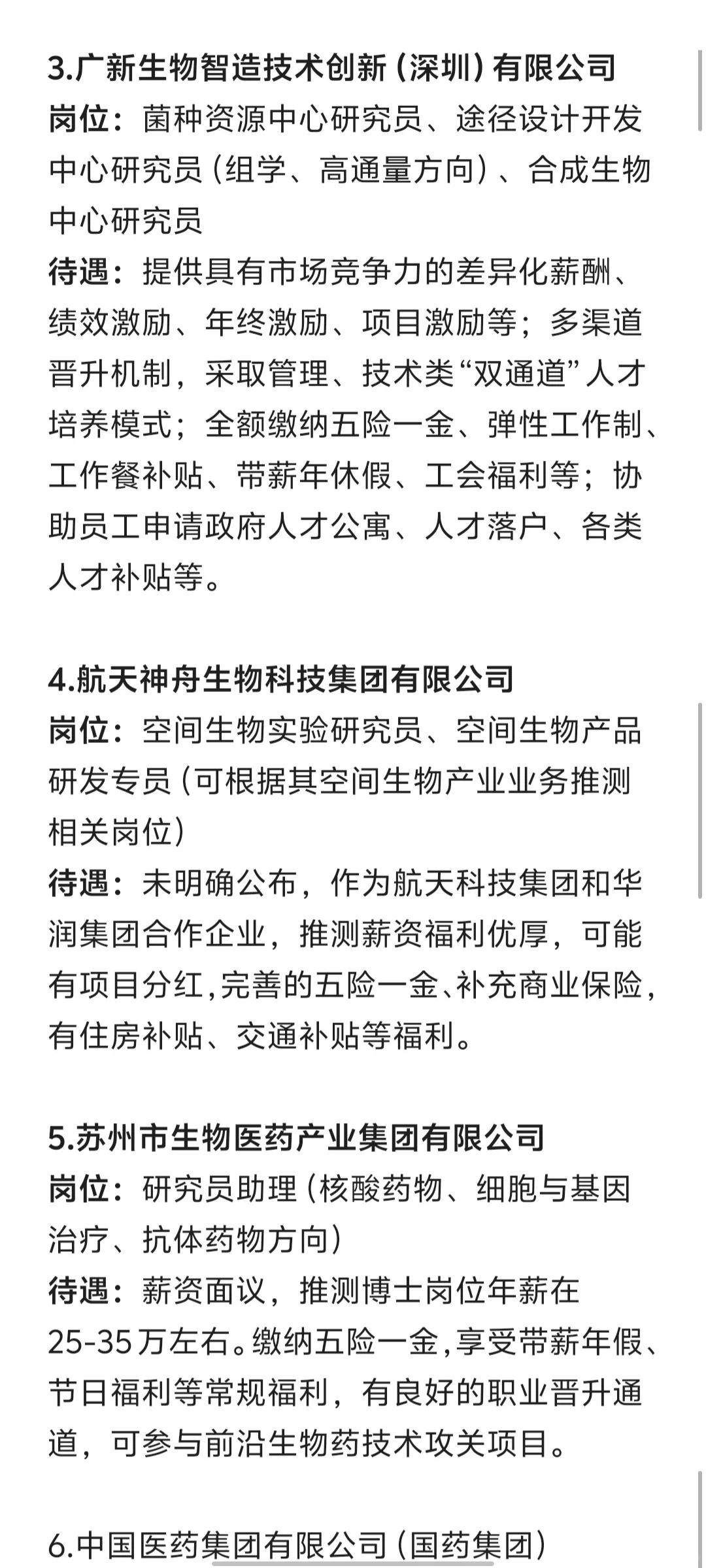 生物类专业必投的几家央国企（9月秋招篇）