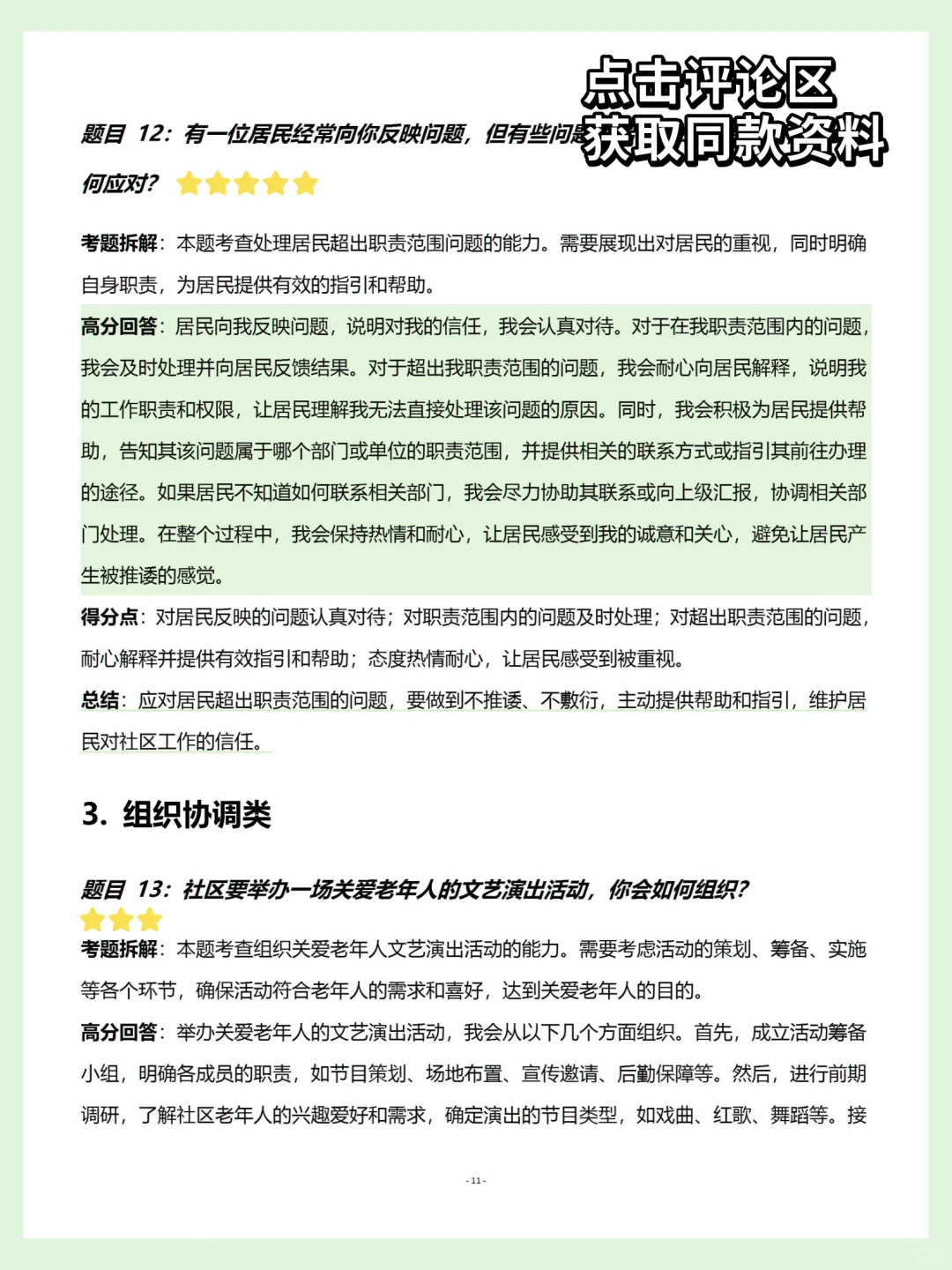 社区面试其实就考这些，我考前全压中了