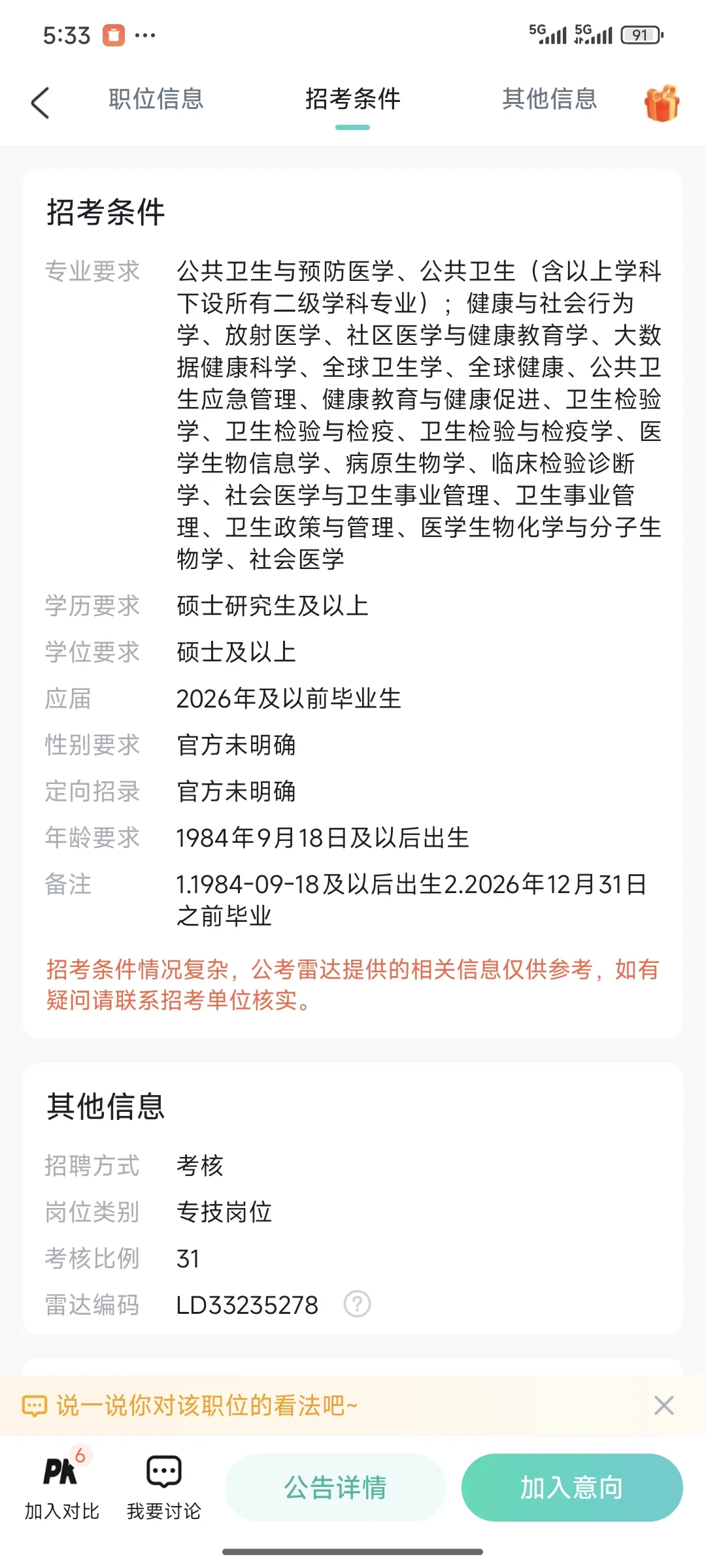 成都市疾病预防控制中心招聘12人