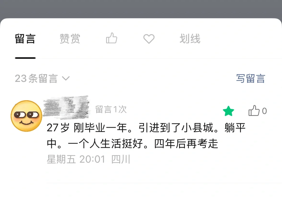 “27岁，人才引进，躺平，熬4年再考走”