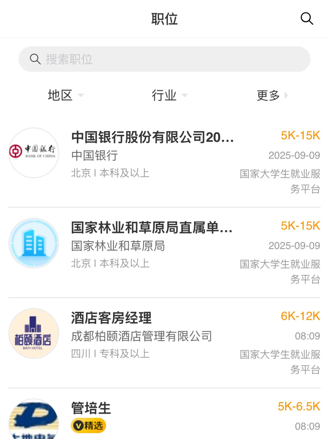 救命🆘应届校招生用什么boss啊