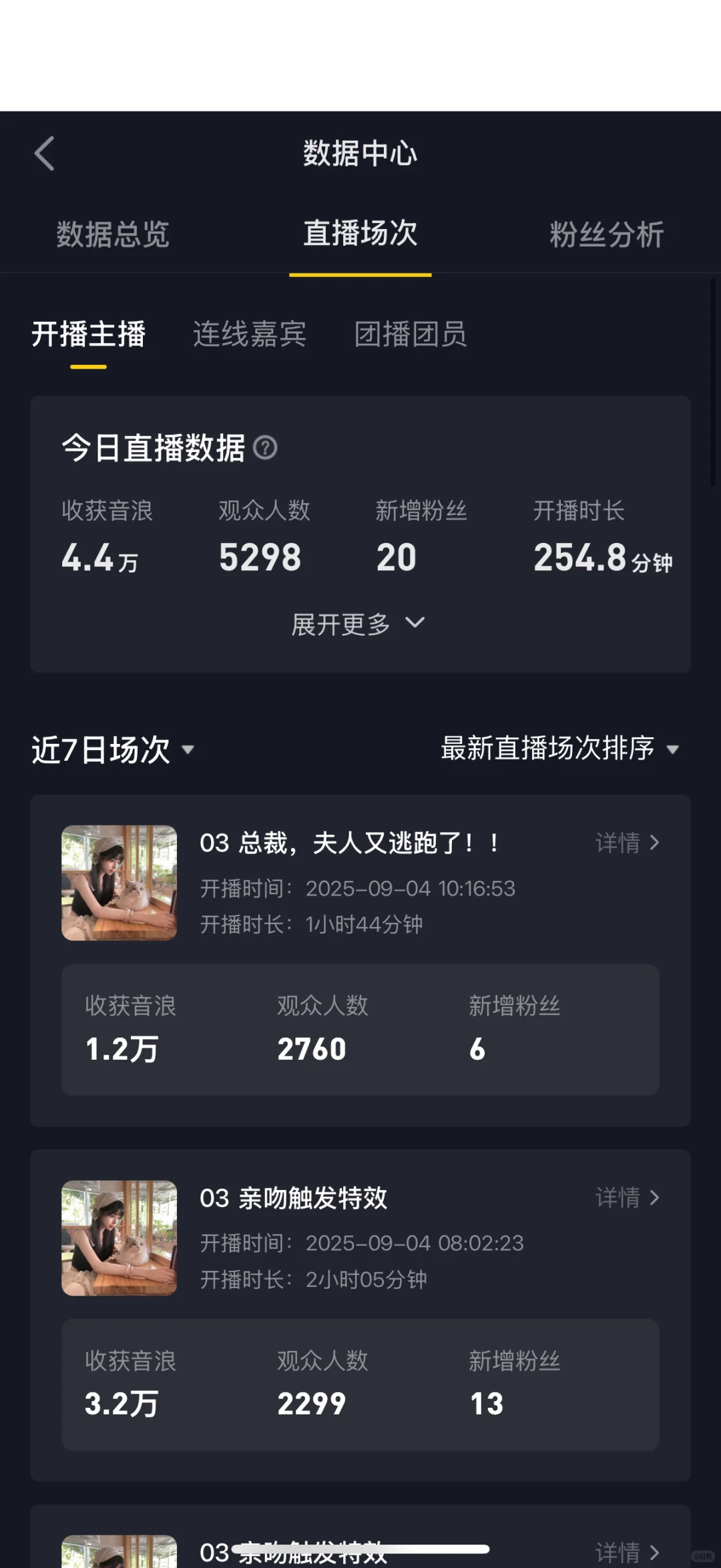早上播包好运的………（左滑看音浪