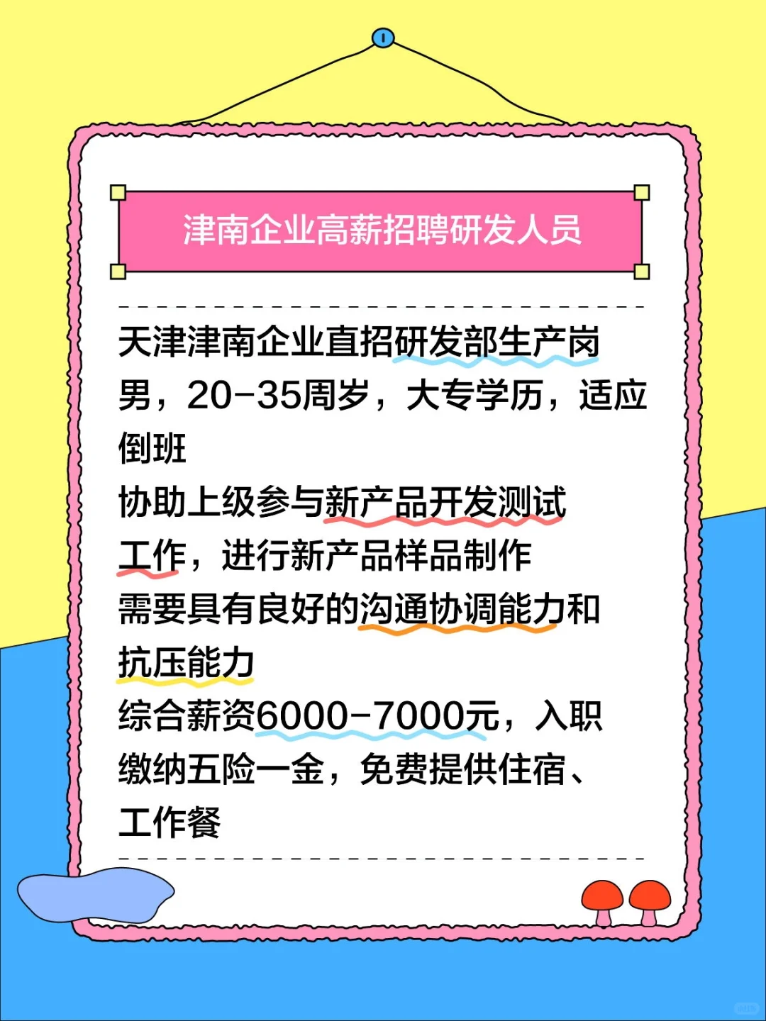 天津津南企业直招（五险一金）
