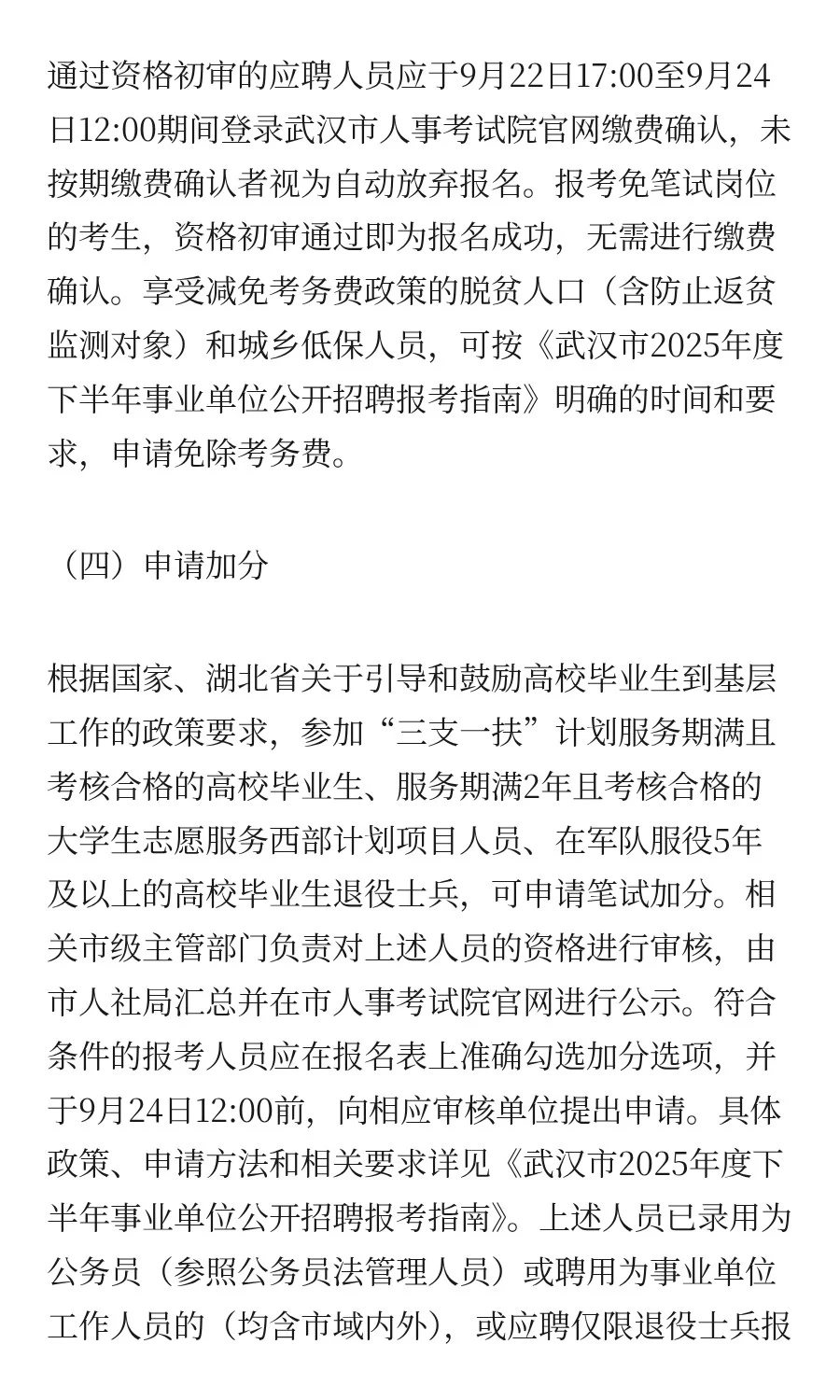 湖北 | 武汉市（高校）2025年度下半年事业
