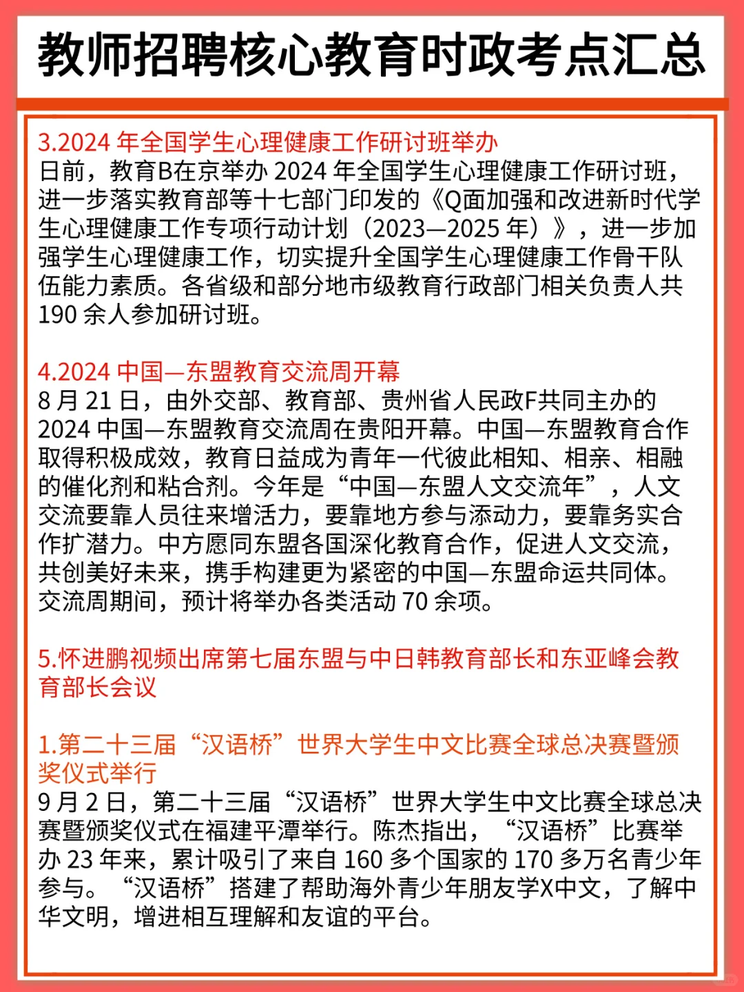 11.15四川下半年教招，我的备考建议是：