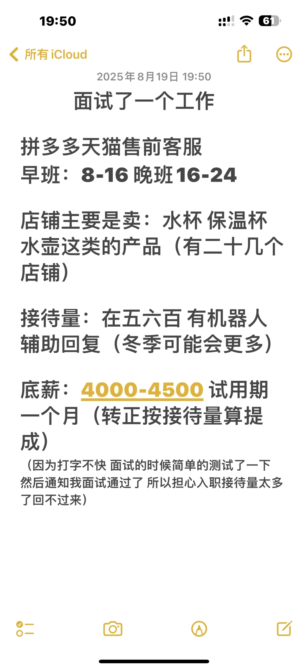找工作 纠结要不要去