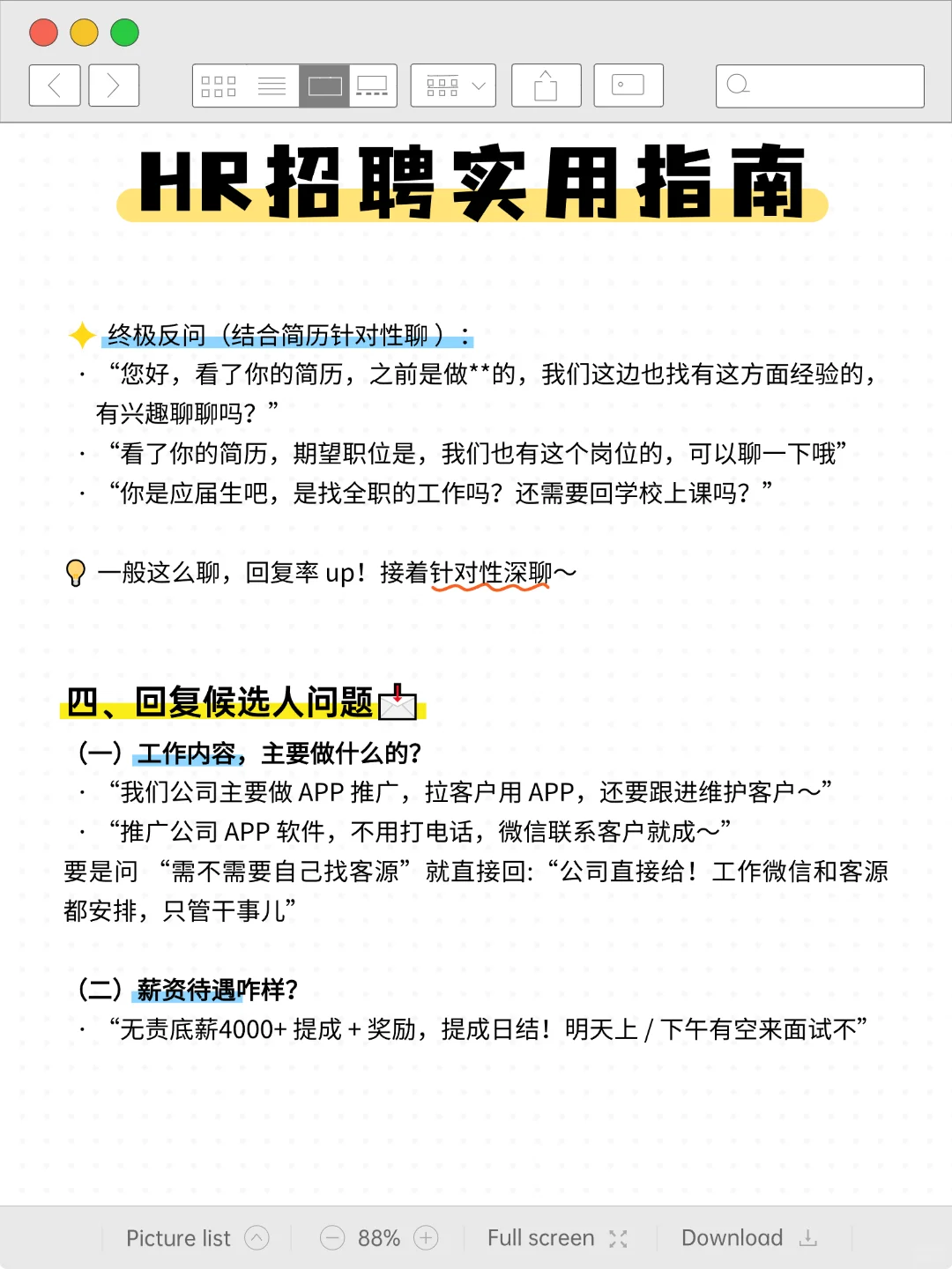 BOSS直聘养号攻略：吸引优质候选人！