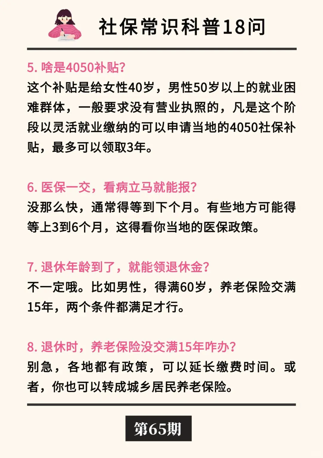 社保小常识