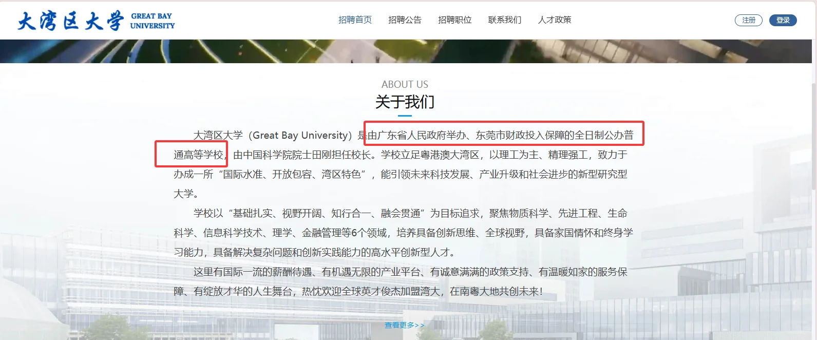 大湾区大学图书馆招聘