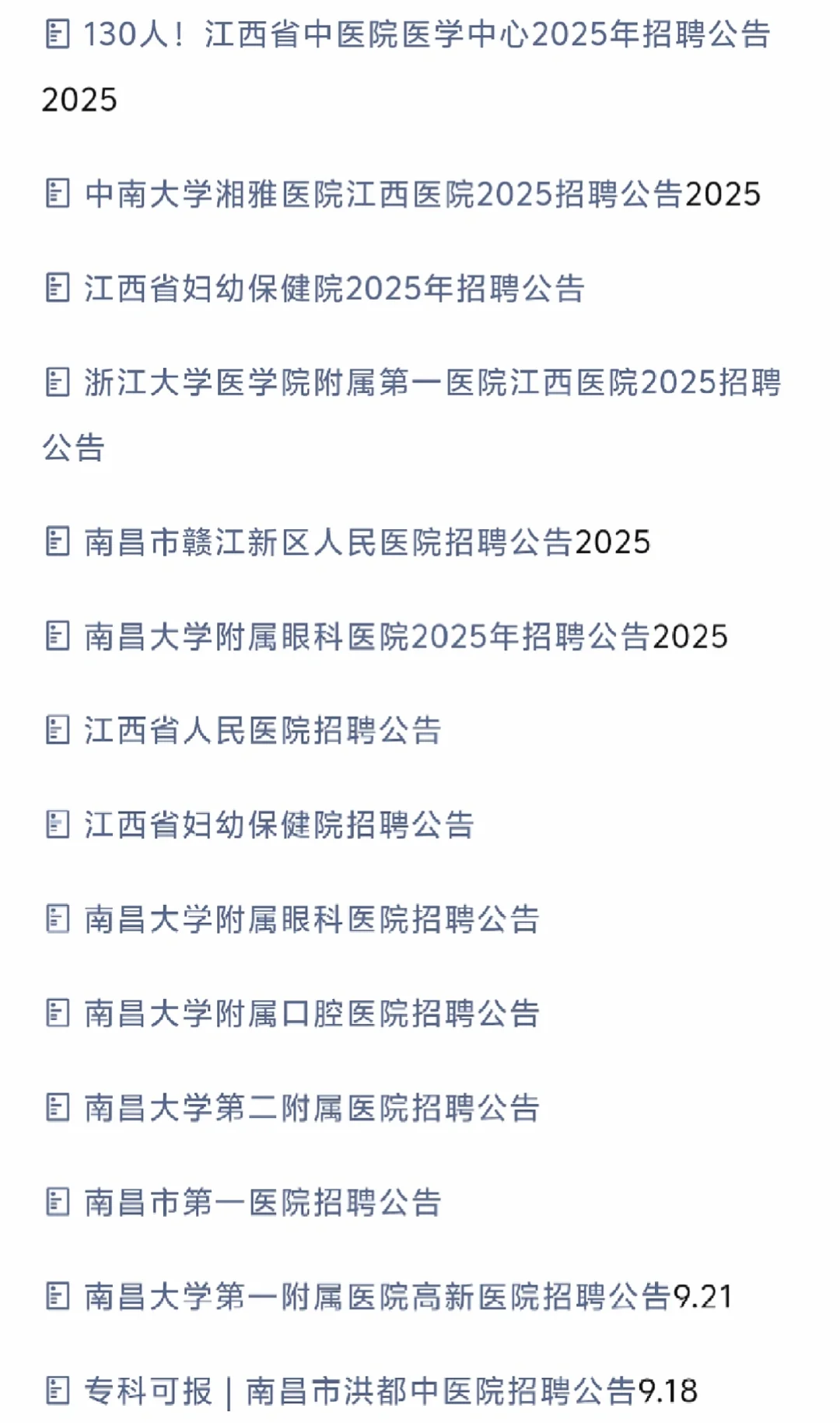 每周总结‼️江西省近期医疗招聘周汇总
