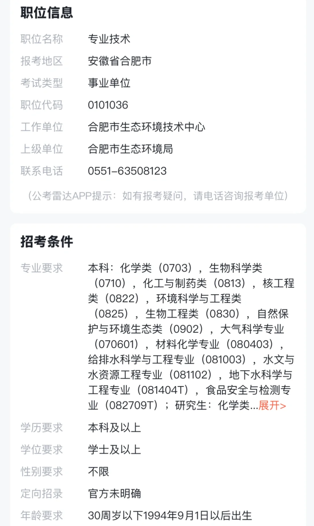 生化环材冲冲冲，有编制