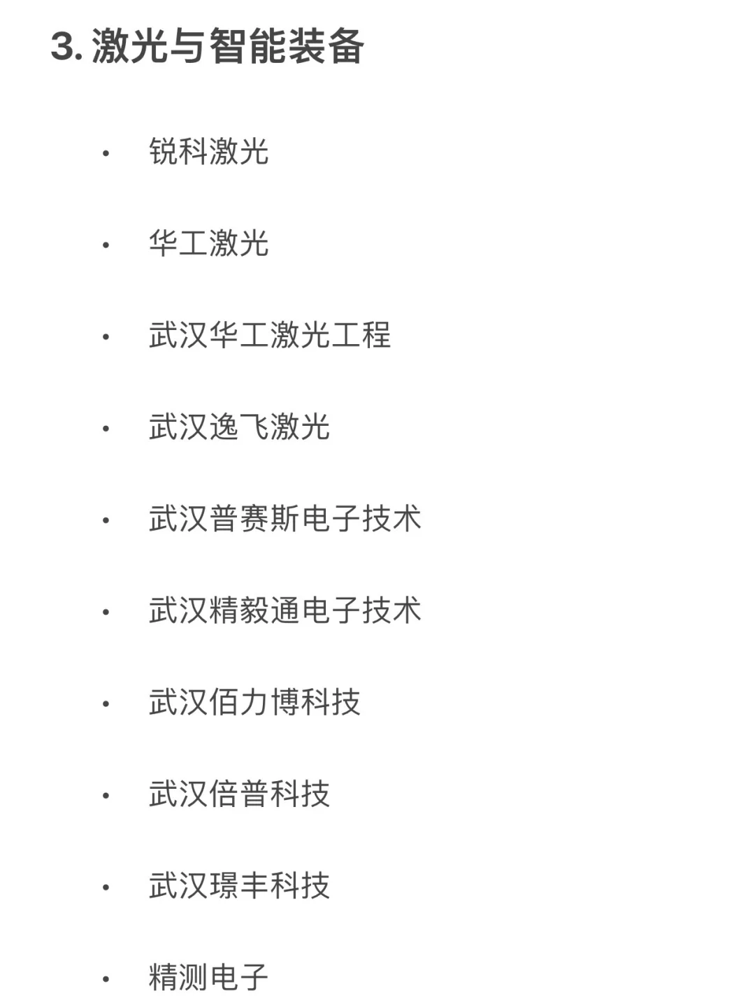 武汉头部企业大盘点