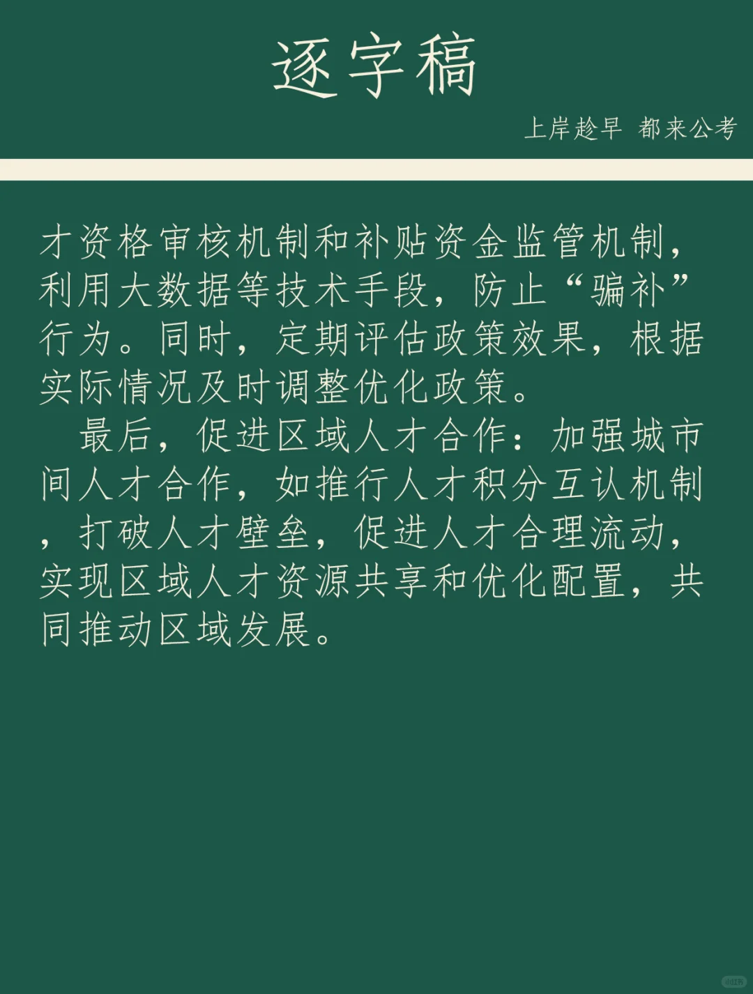 面试热点：人才政策