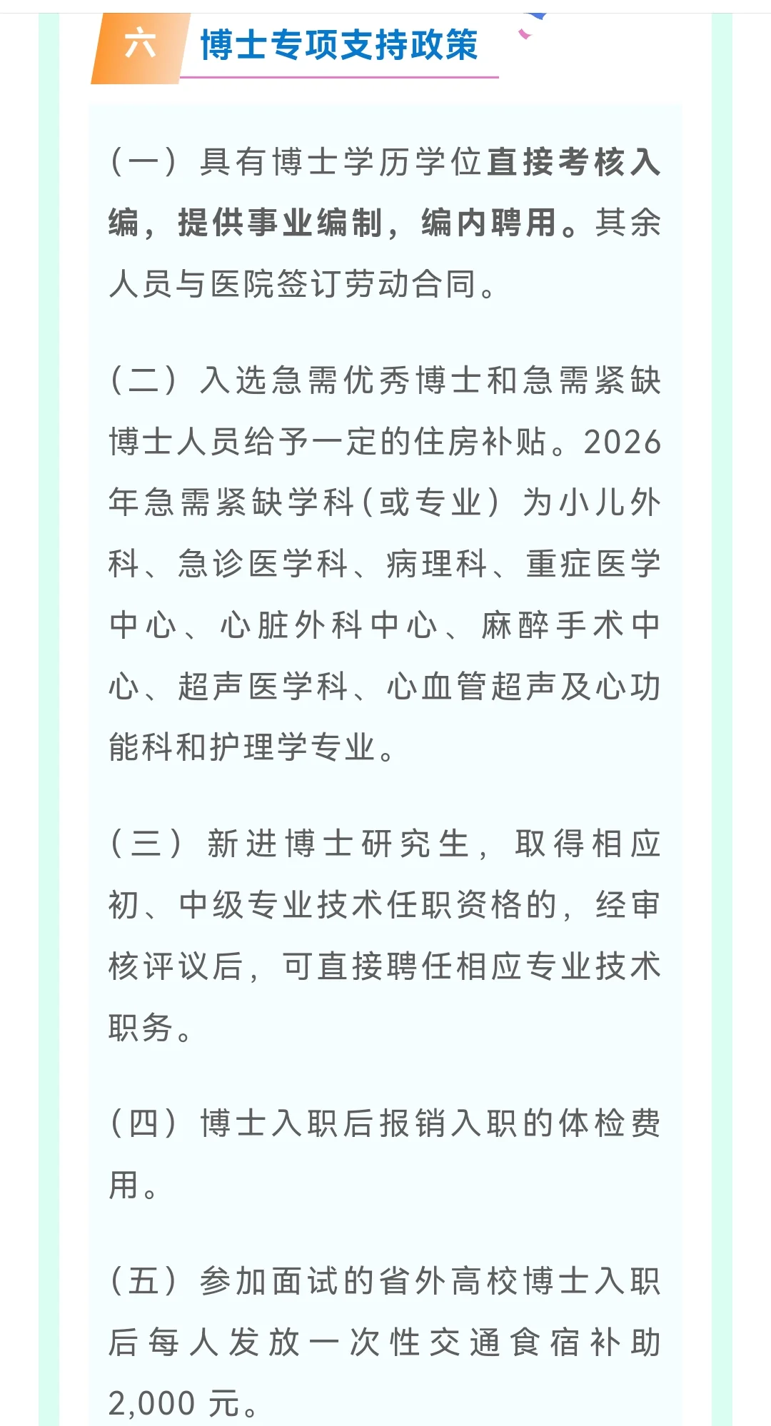 四川省人民医院2026年招聘开始