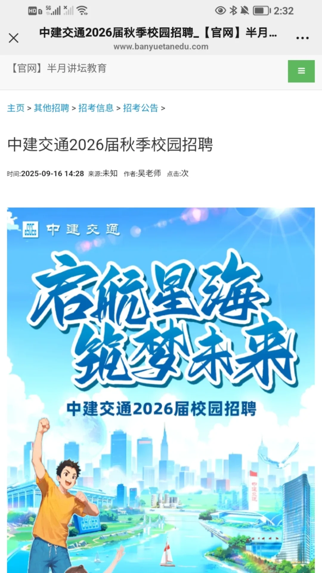 中建交通2026秋季校园招聘；八险两金；落户