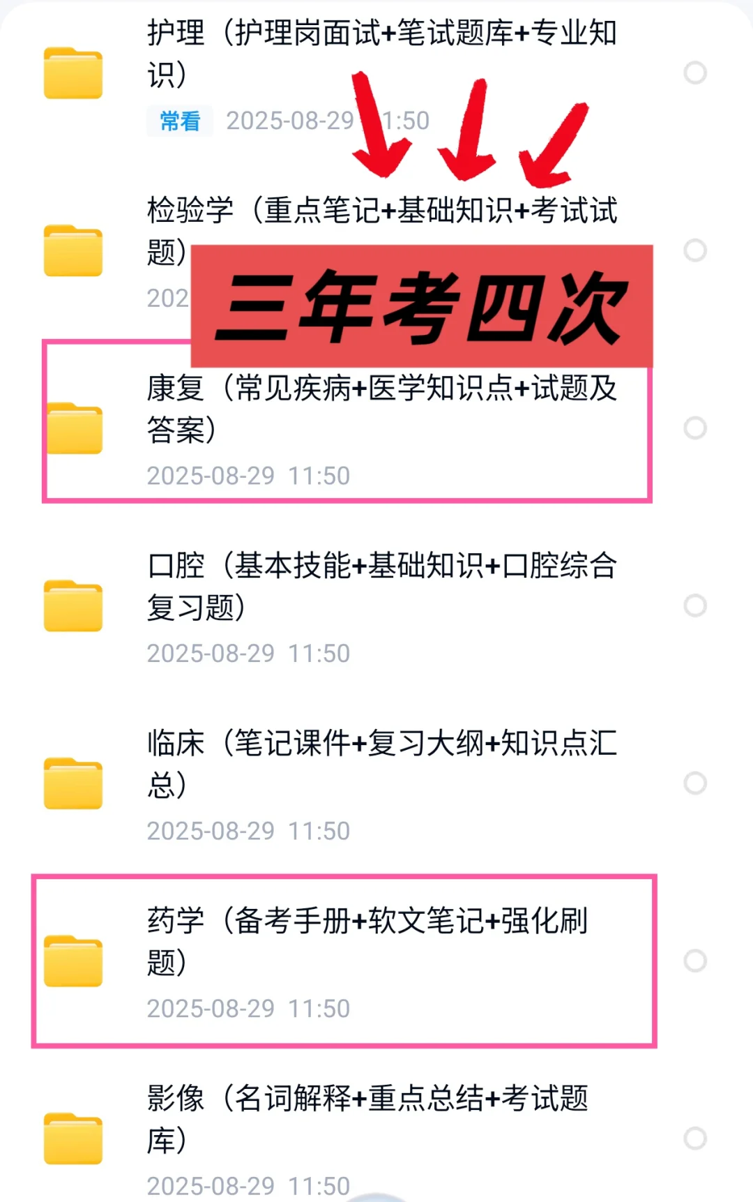 🔥提醒参加哈尔滨医科大学附属医院招聘的