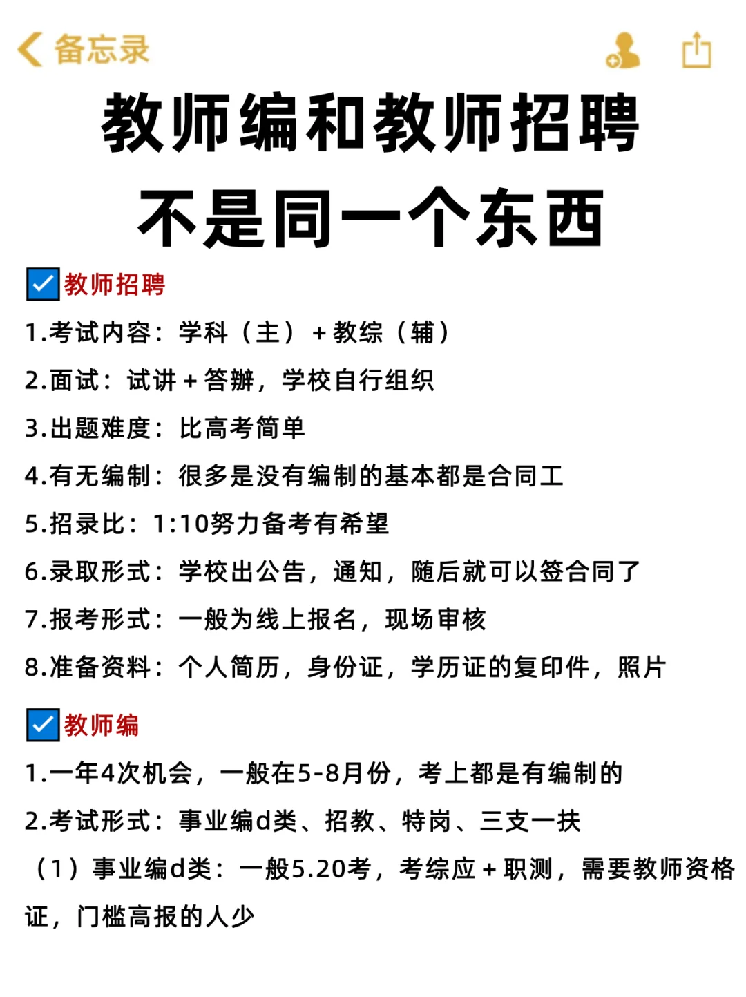 教师编和教师招聘不是同一个东西！