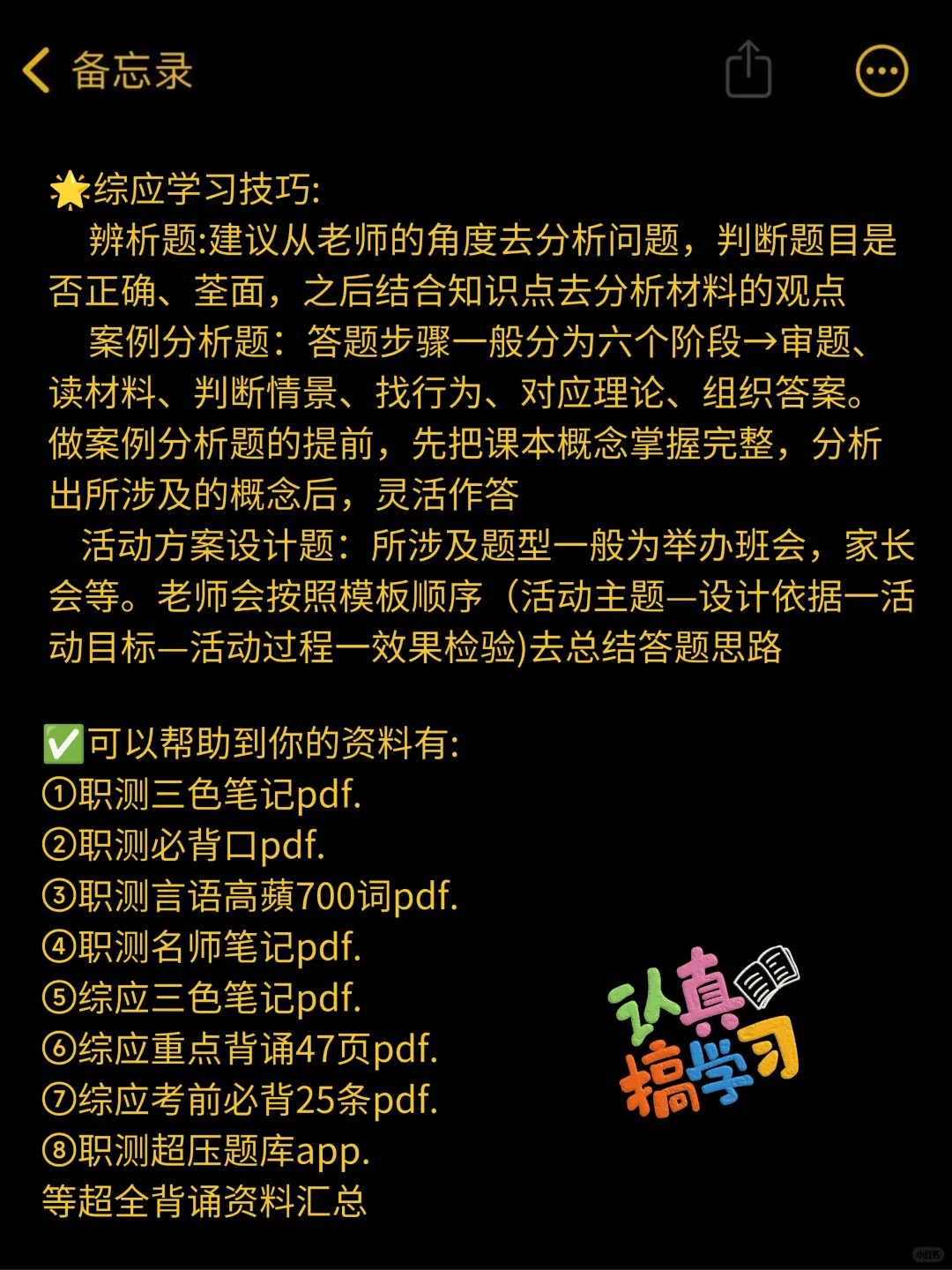 9.8后在准备事业编D类，我的建议是（自学版
