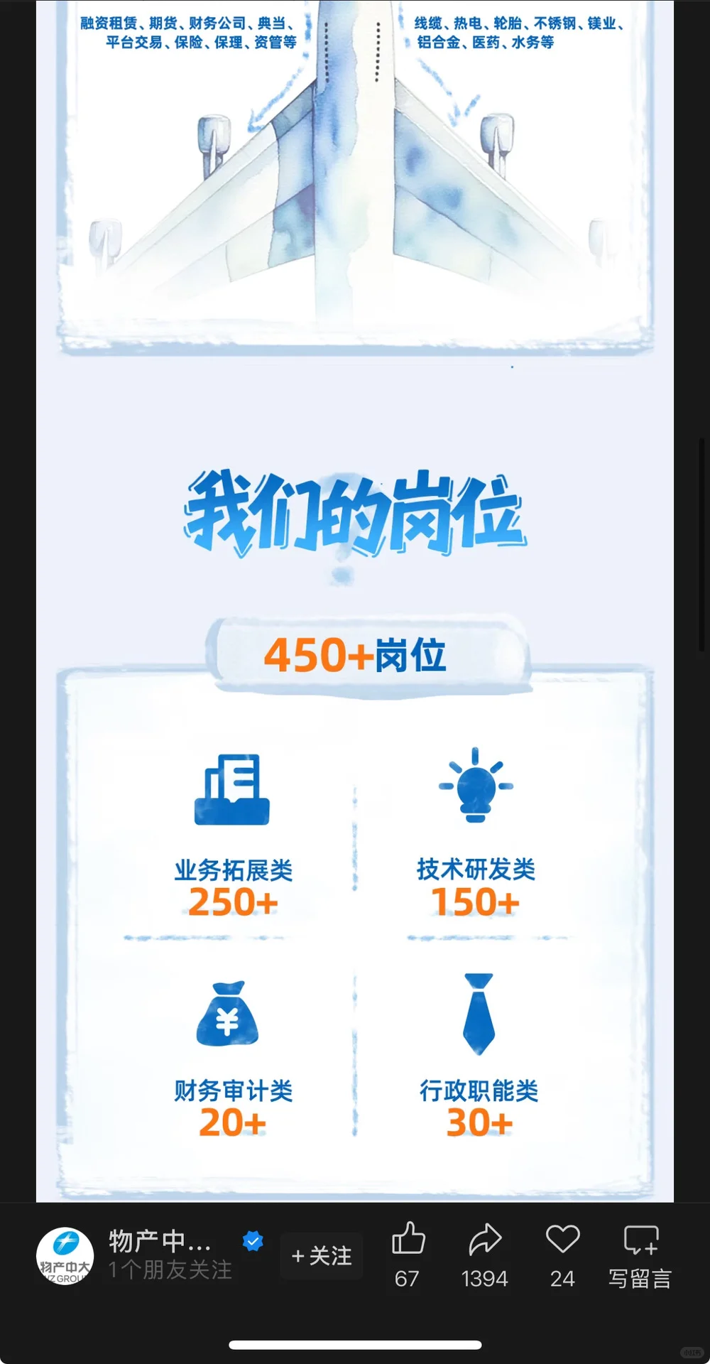 9.16新开国央企招聘信息|第二十一期