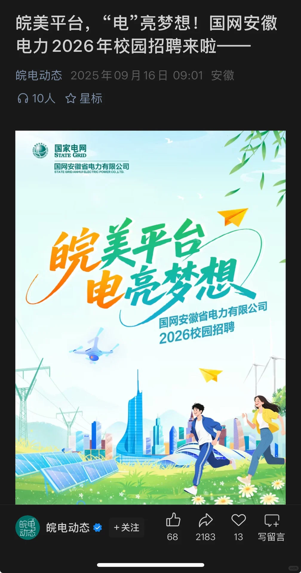 9.16新开国央企招聘信息|第二十一期
