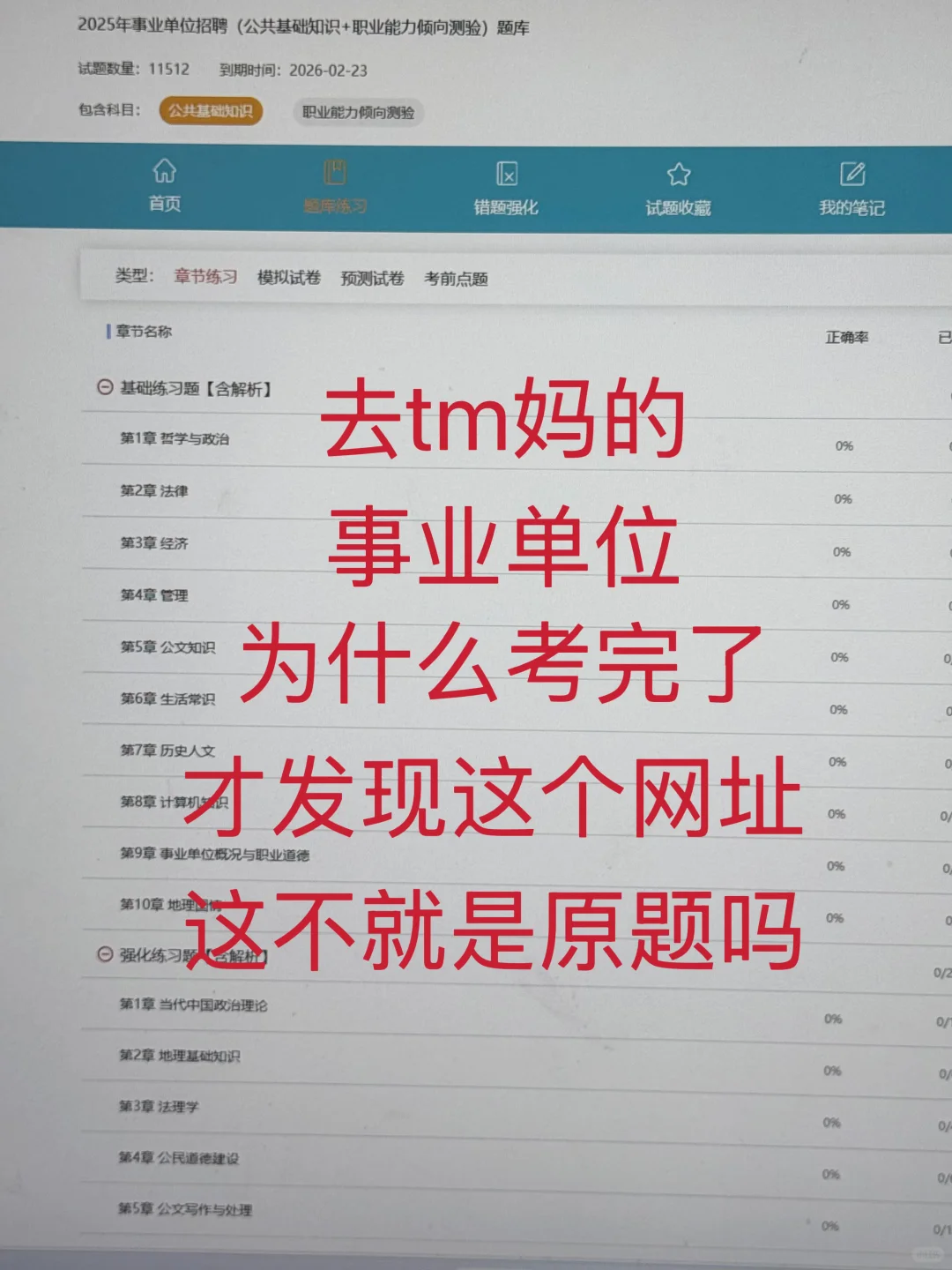 为什么我二战事业编才发现这个网址