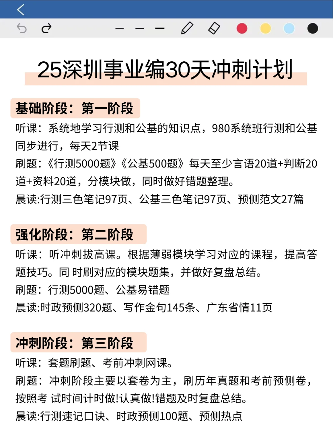 考编进步最快的方式，没有之一（仅限深圳）