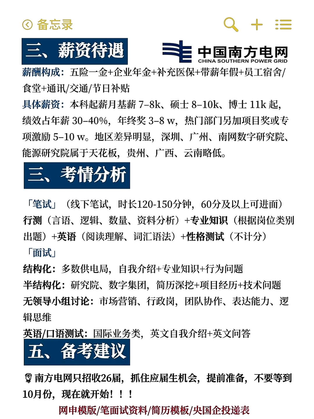 中国南方电网2026届校园招聘公告❗️