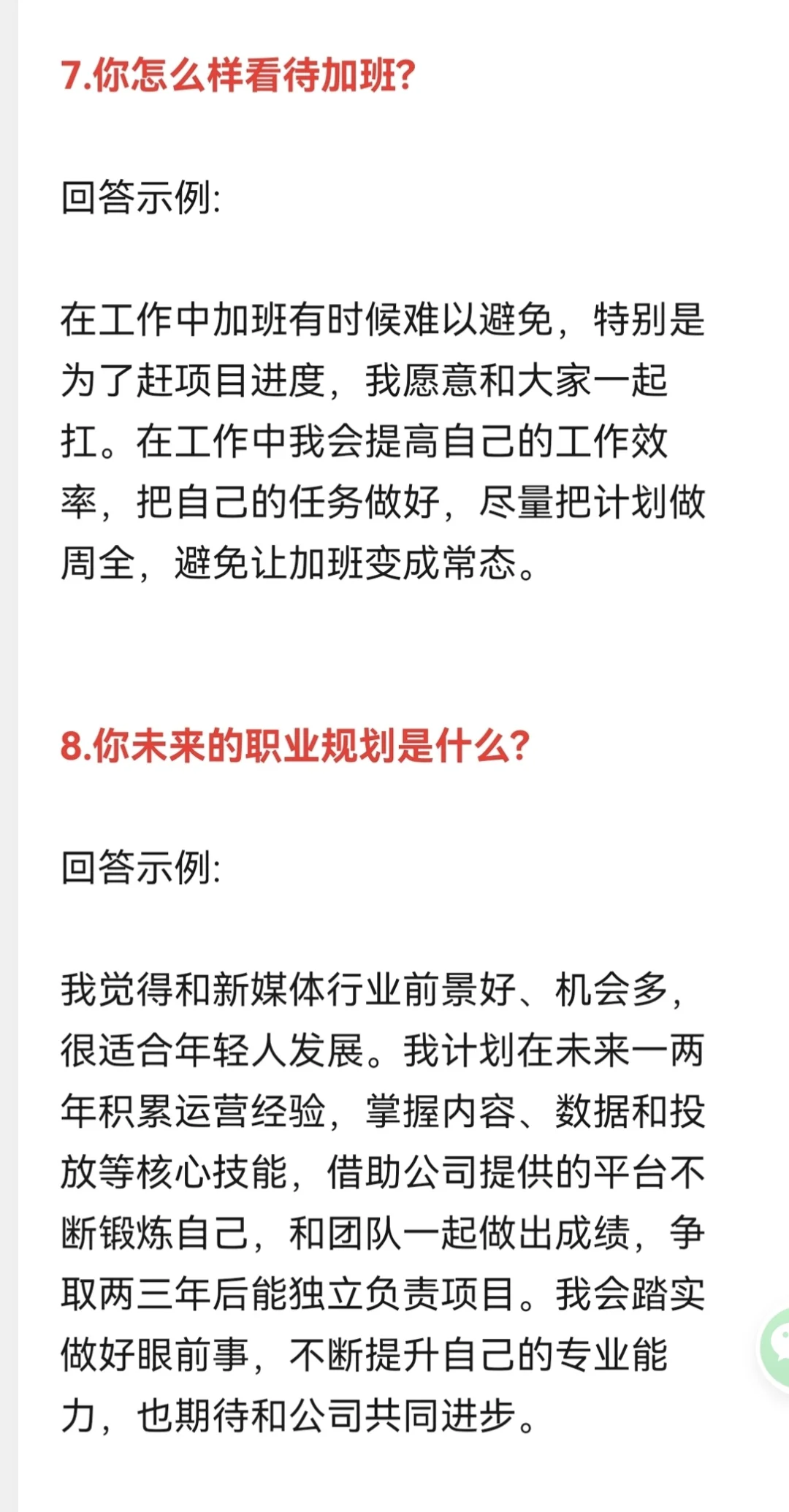 运营岗位面试经验分享来啦