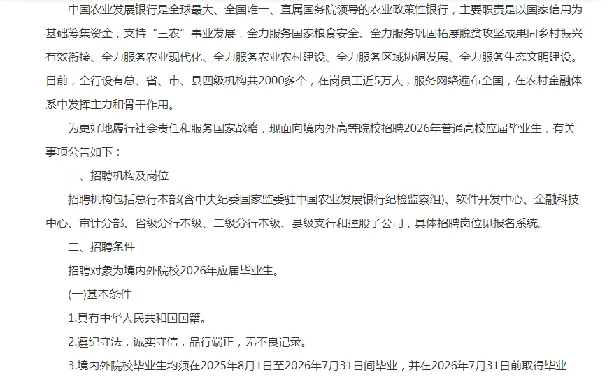 农发行招聘
