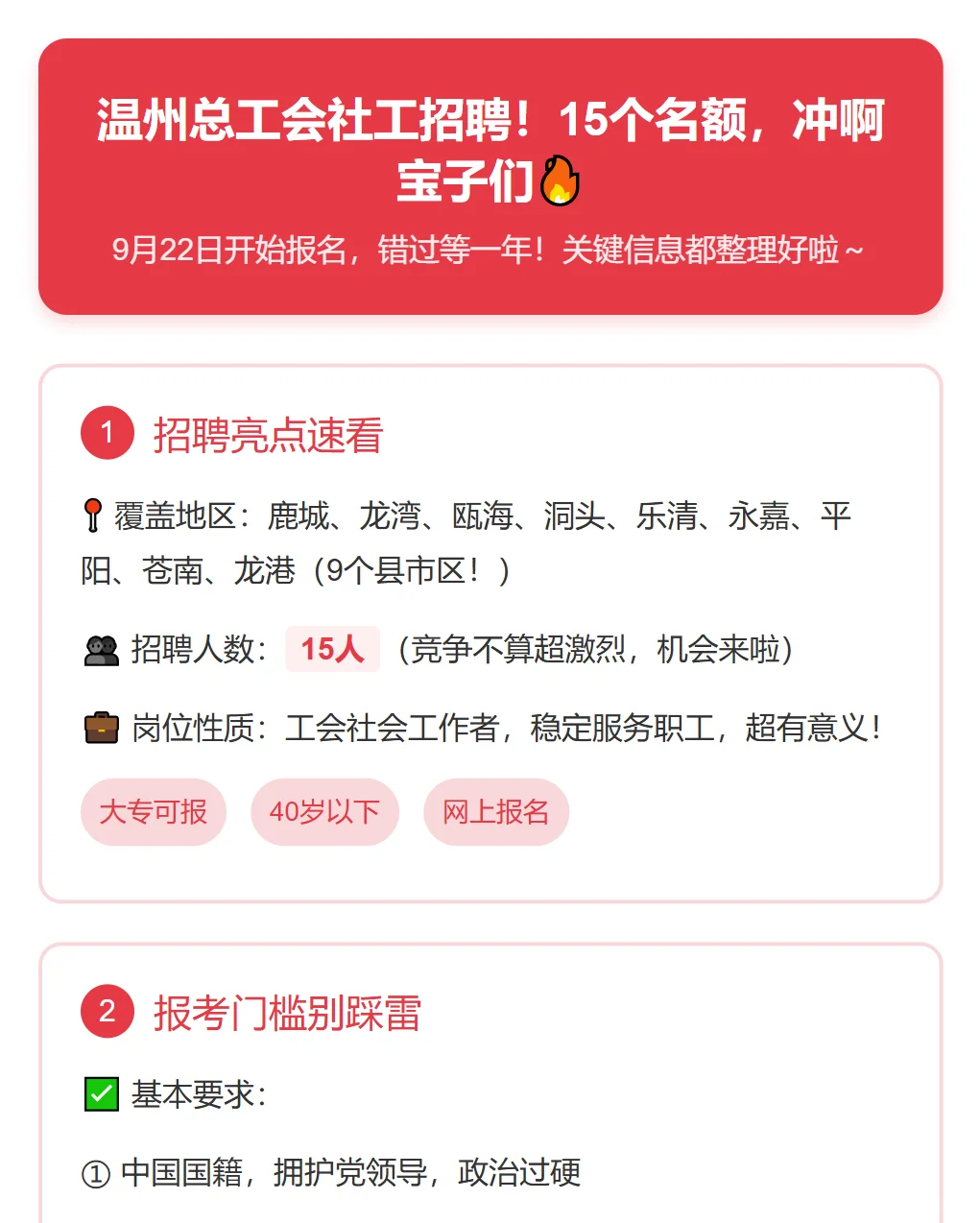 温州总工会招人！15人！