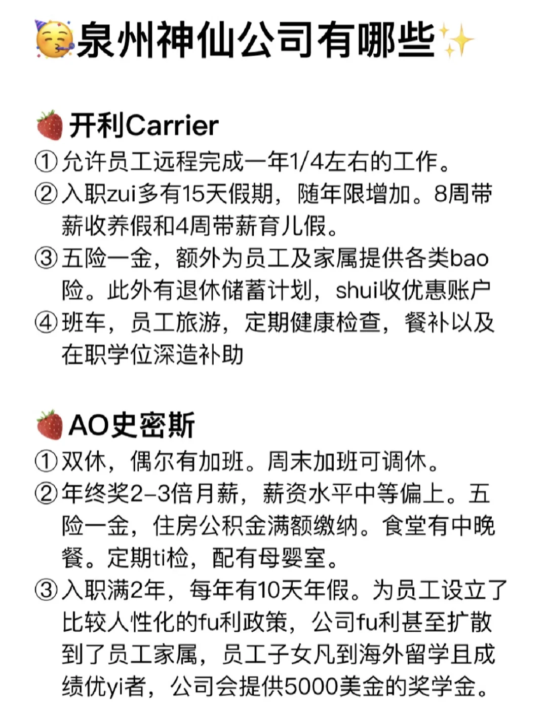 大专生可以去的公司——泉州篇