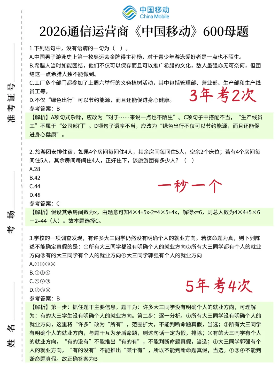 26中国移动笔试赢麻了，2周背完保底85+