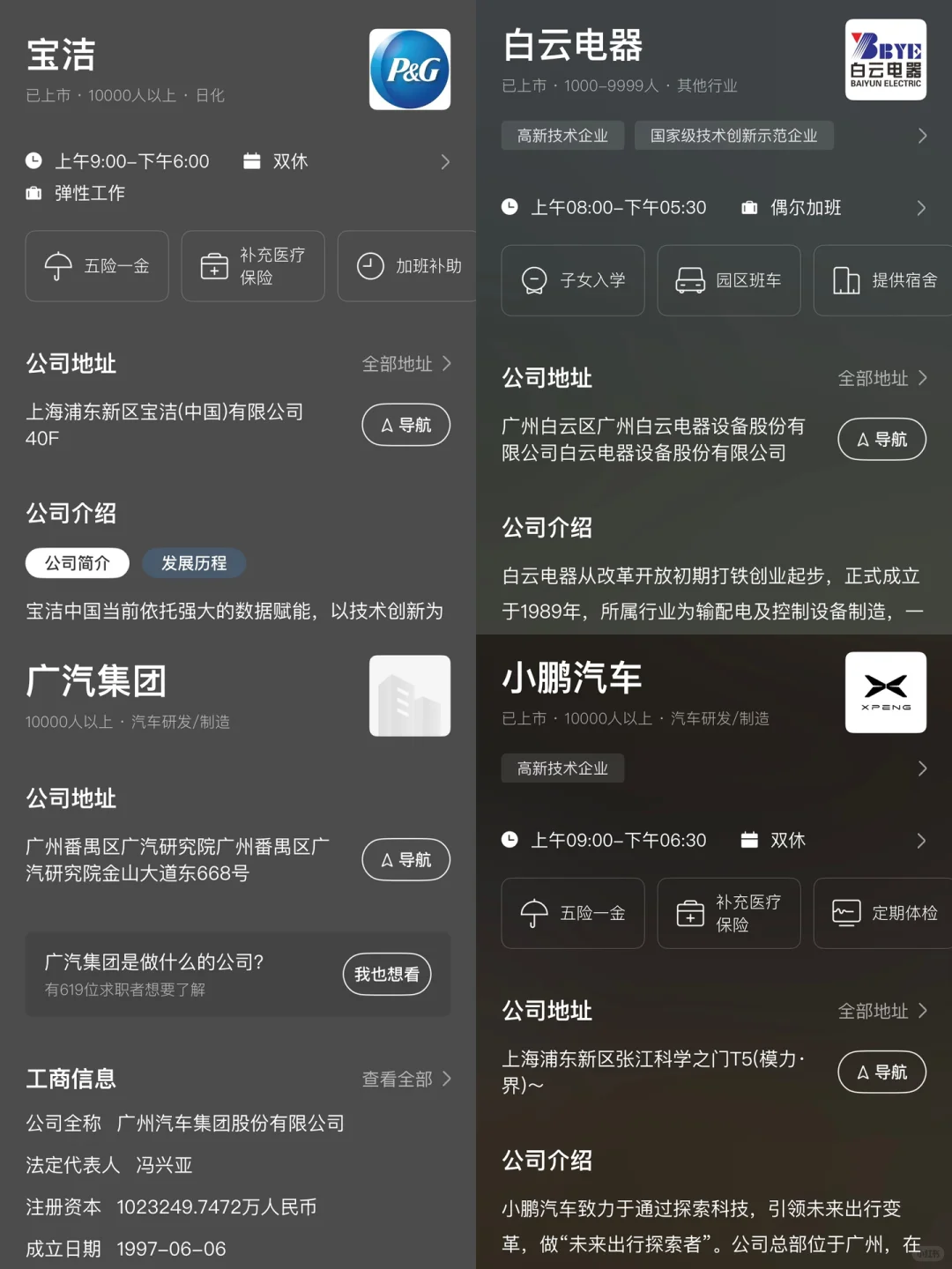 广州头部企业