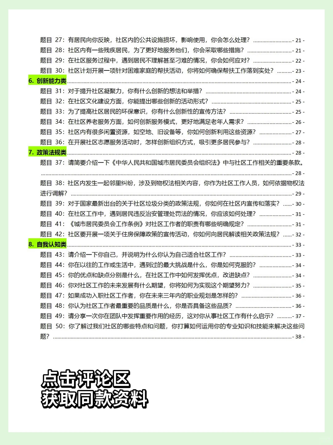 社区面试其实就考这些，我考前全压中了