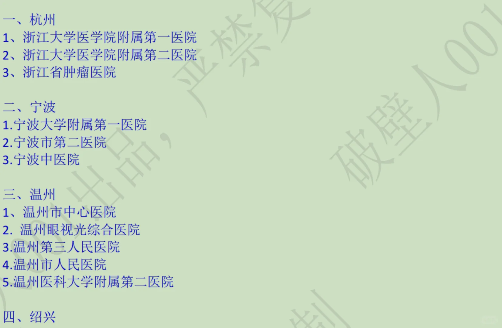 浙江三甲医院检验科Offer全揽！