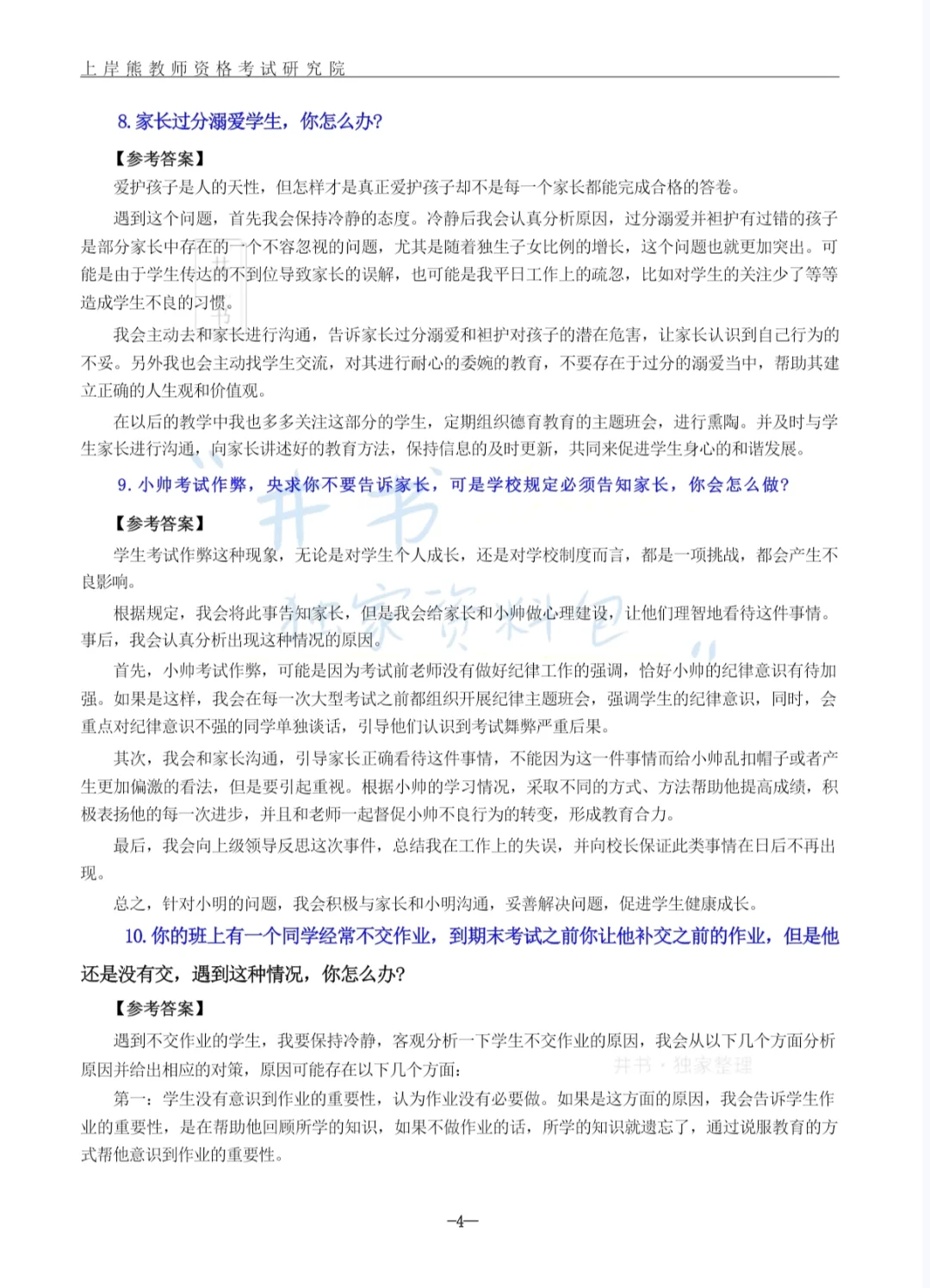“我真的很想吃教资面试的苦”
