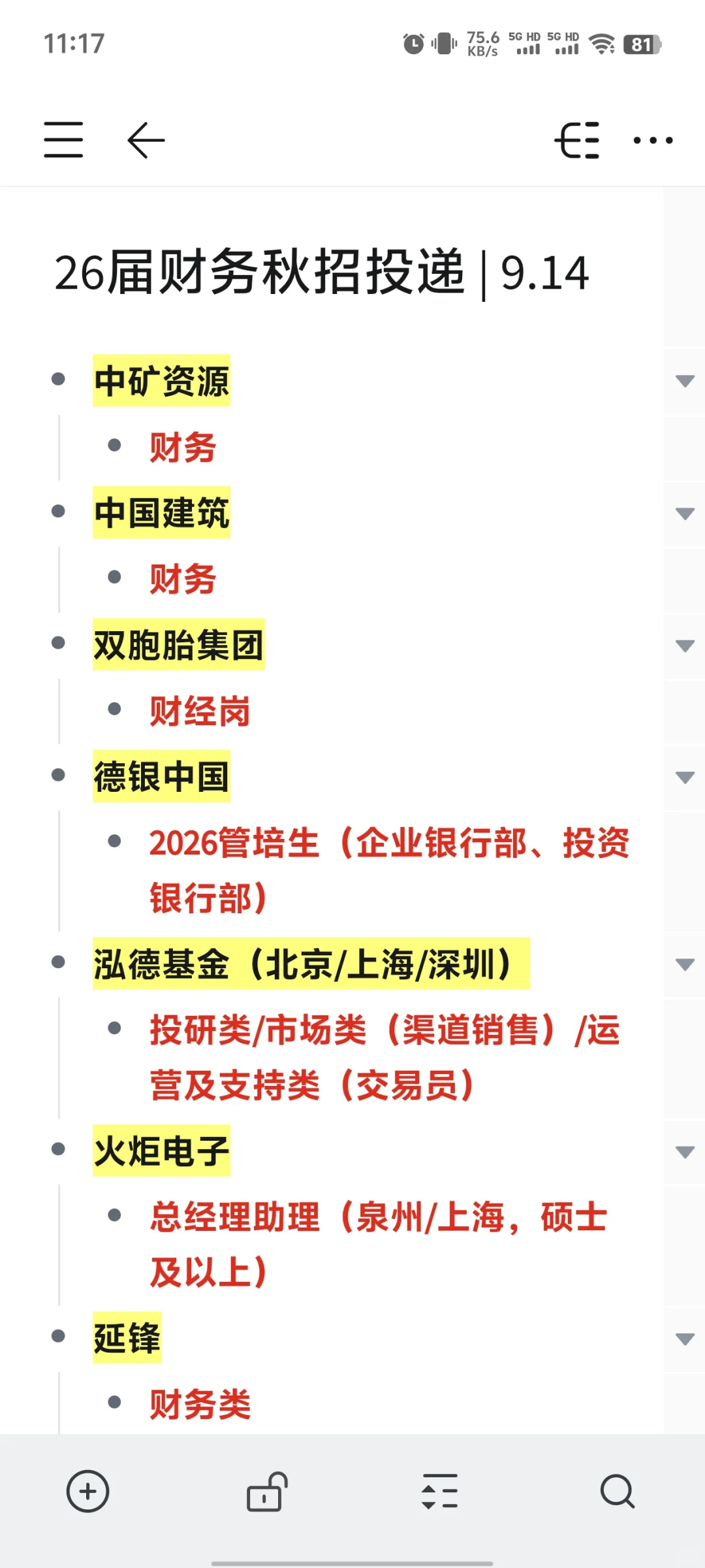 26届财务秋招投递｜9.14