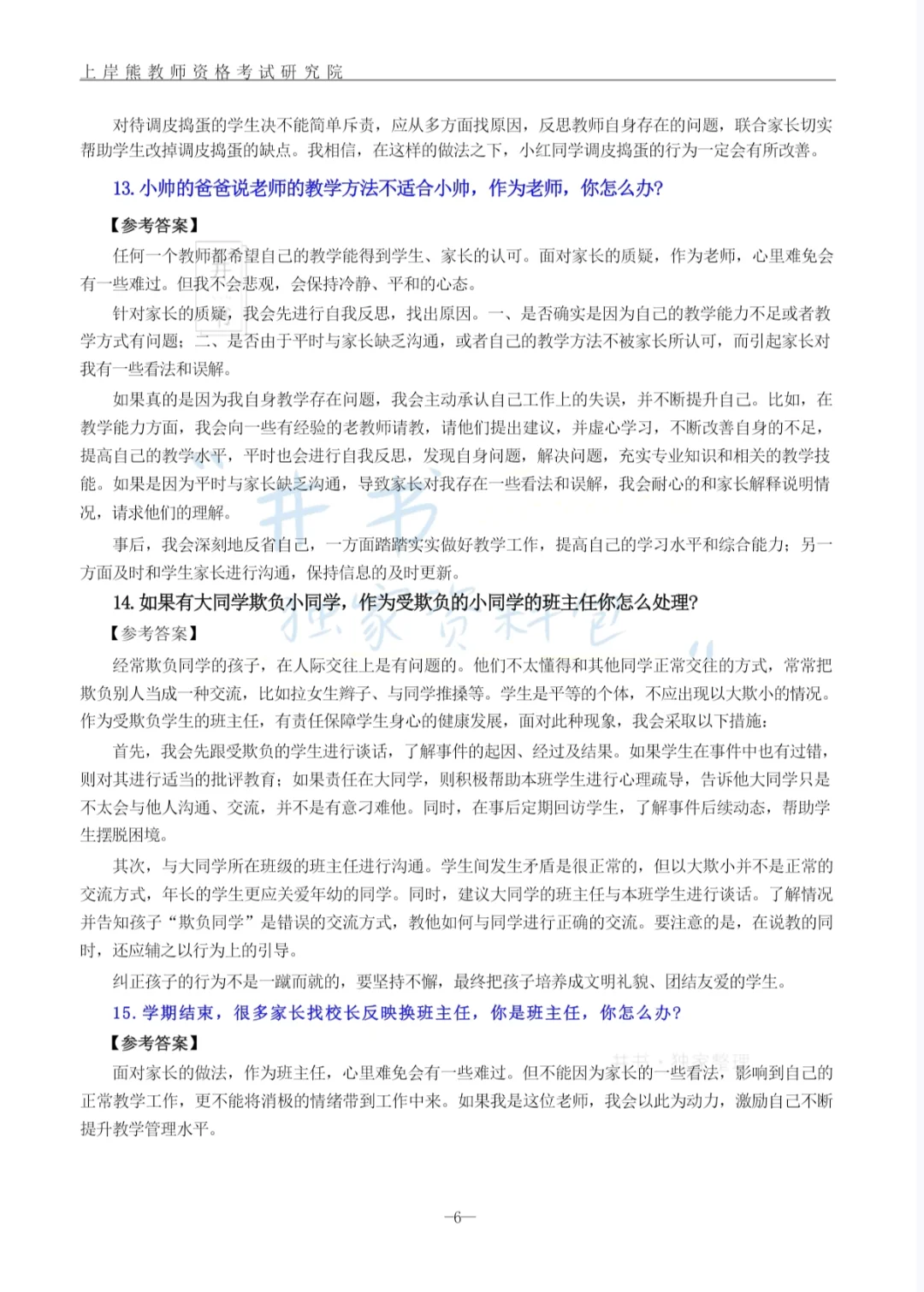“我真的很想吃教资面试的苦”