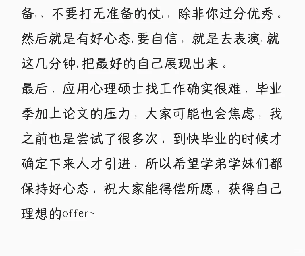 邯郸市人才引进市直教师岗上岸经验贴来噜