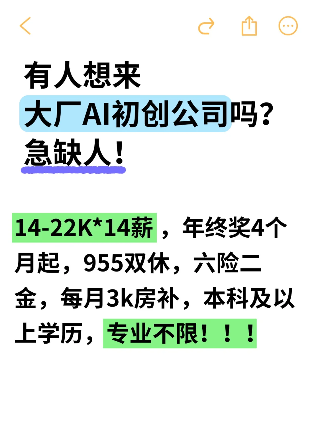 AI初创公司急招！不限专业速来捡漏～