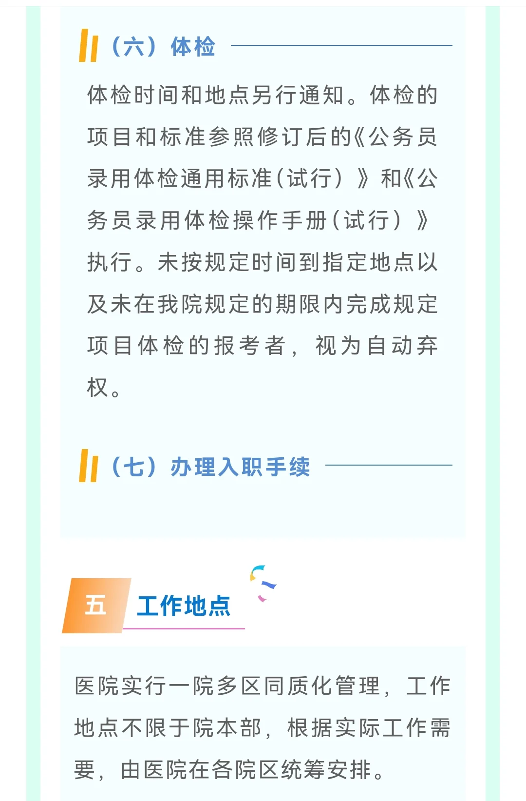 四川省人民医院2026年招聘开始