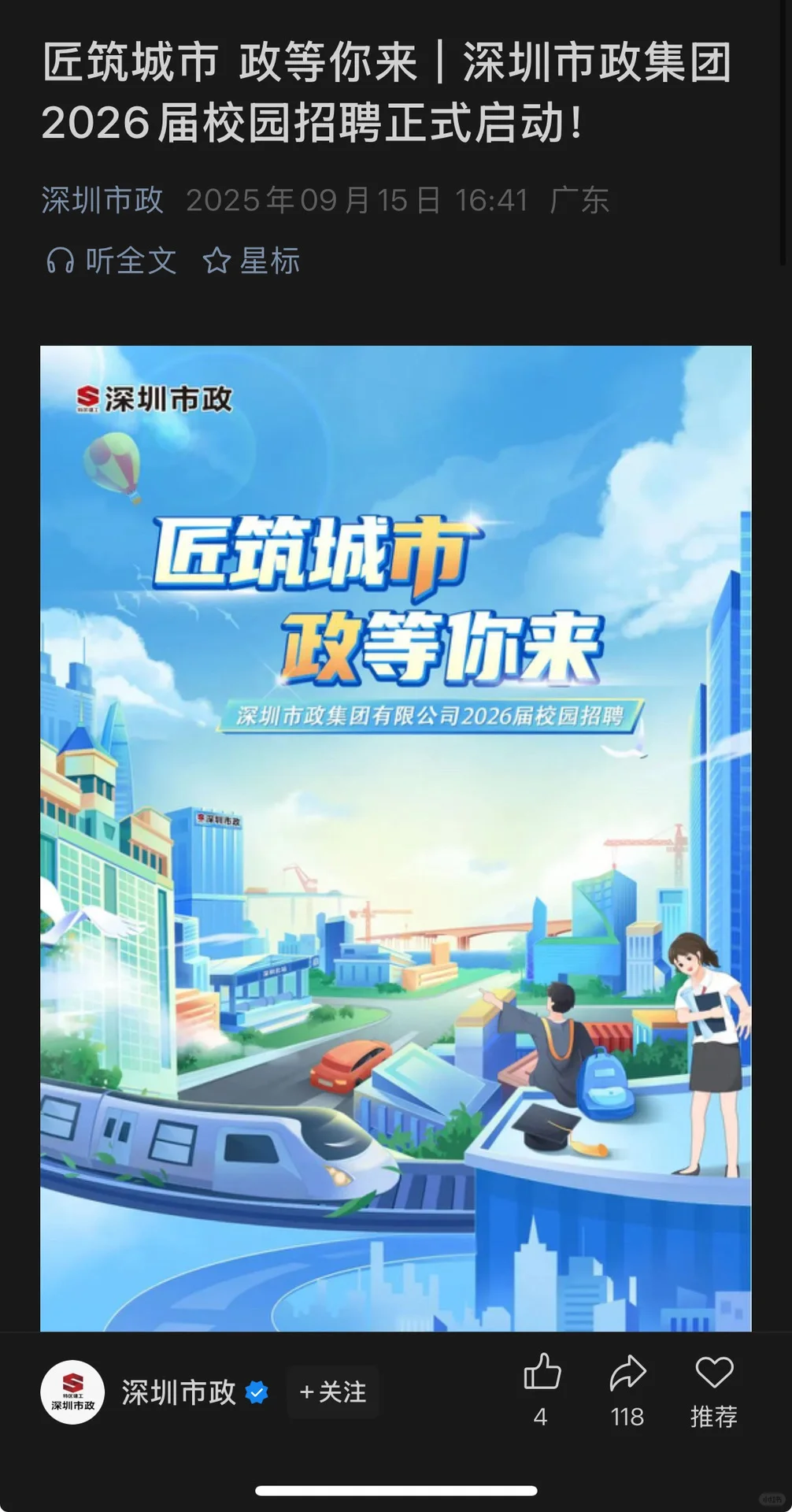 9.16新开国央企招聘信息|第二十一期
