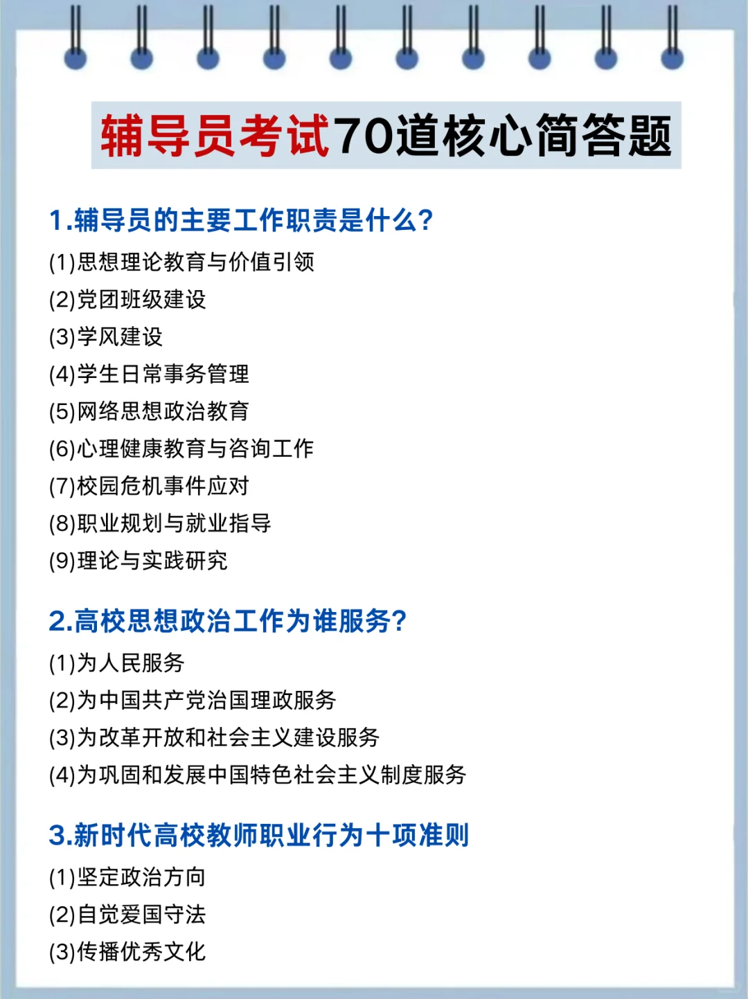 辅导员考试其实挺水的(小白版)