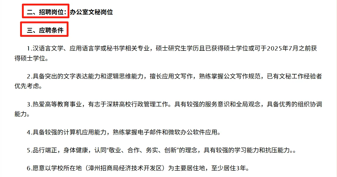 含行政岗！厦门大学嘉庚学院，招5名