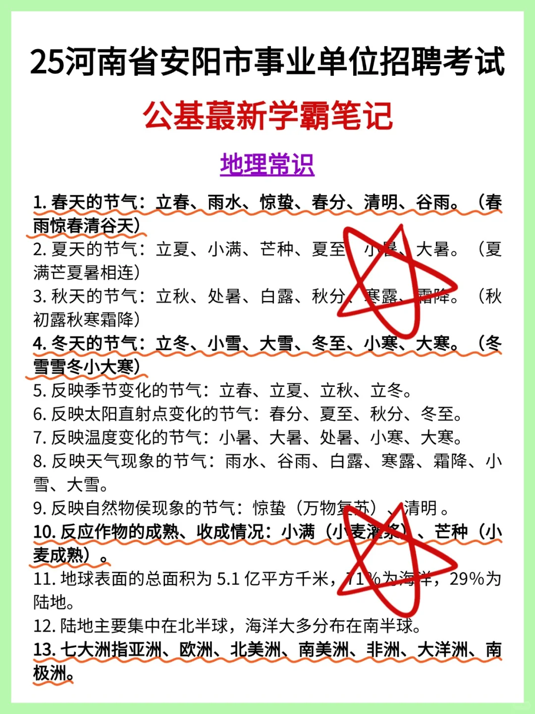 9.27安阳事业编，去年压的挺准，今年继续！