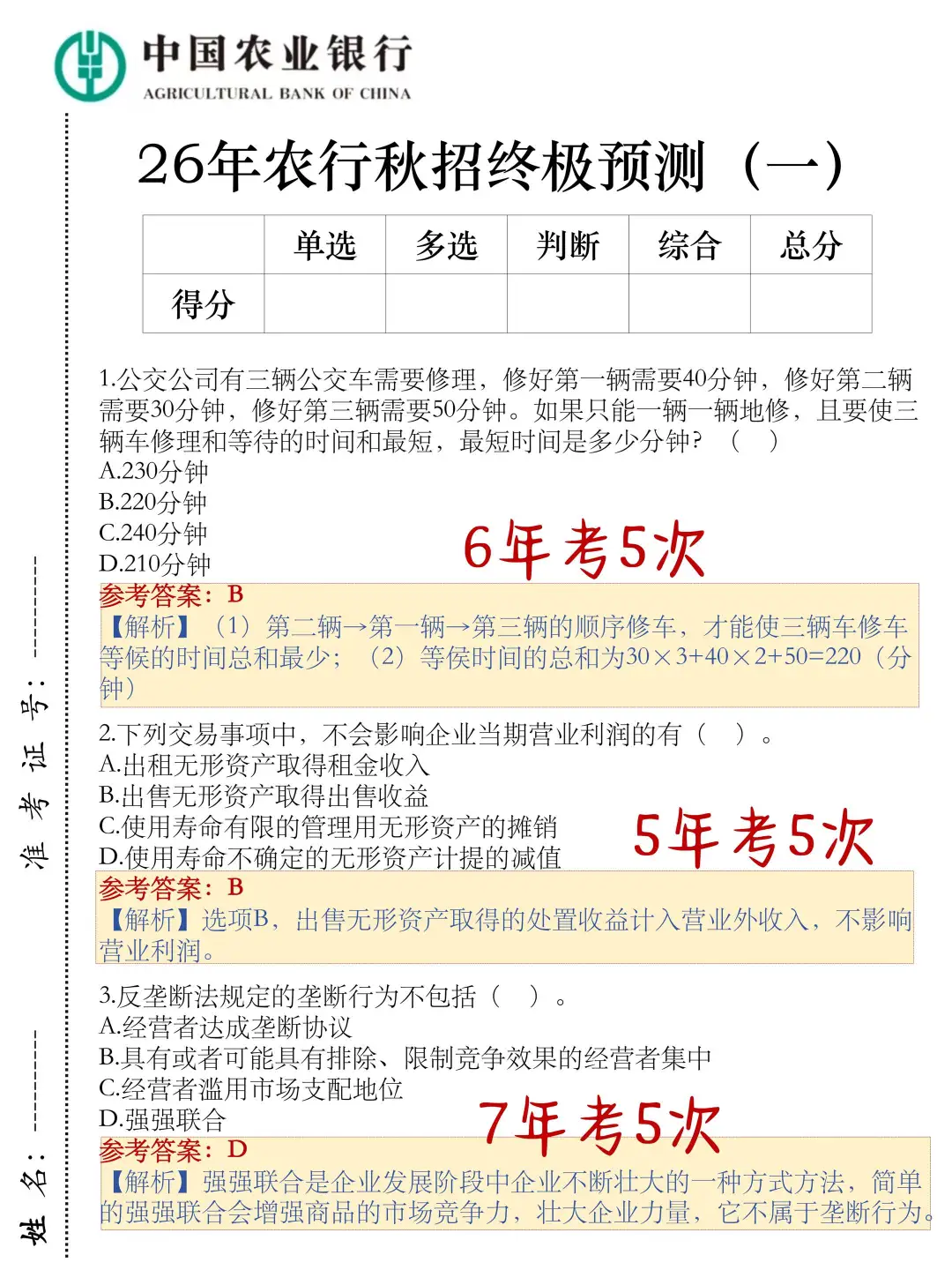 农行秋招笔试，第一批淘汰者已经出现了