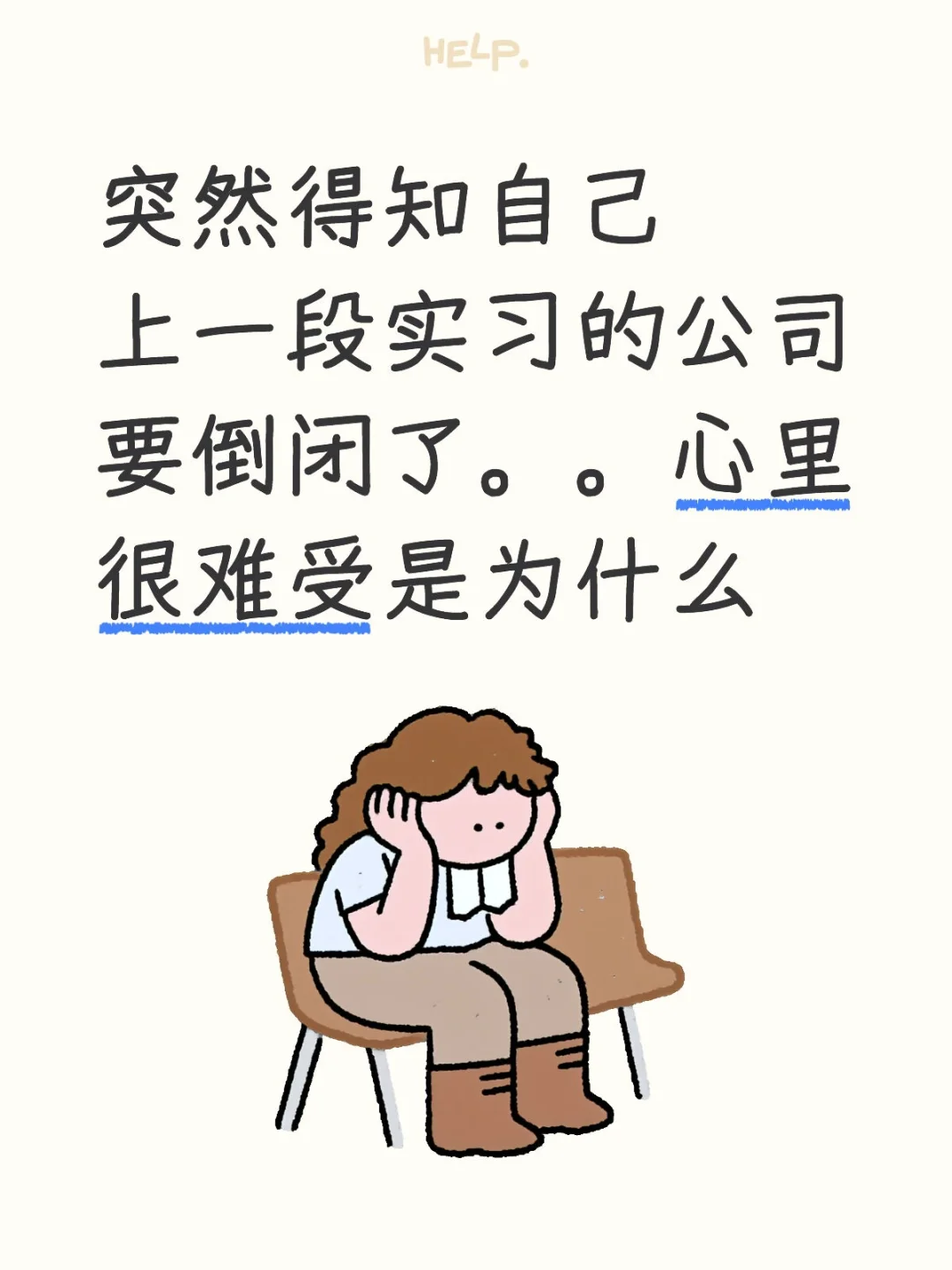 实习公司倒闭了
