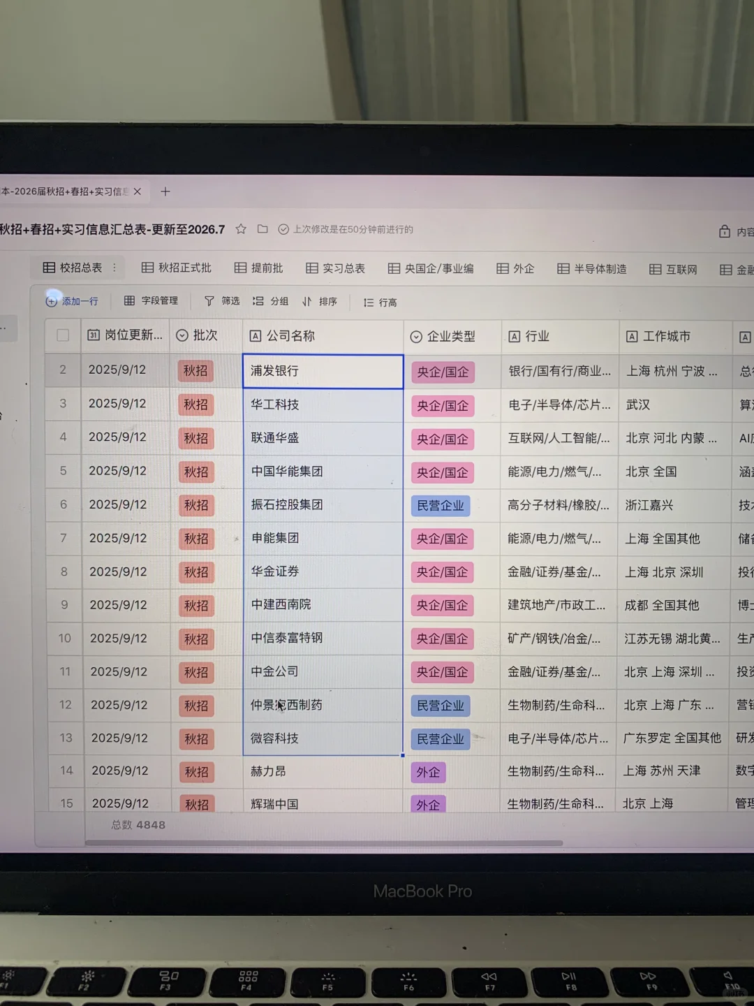 26届已开秋招信息汇总表（9.13版）