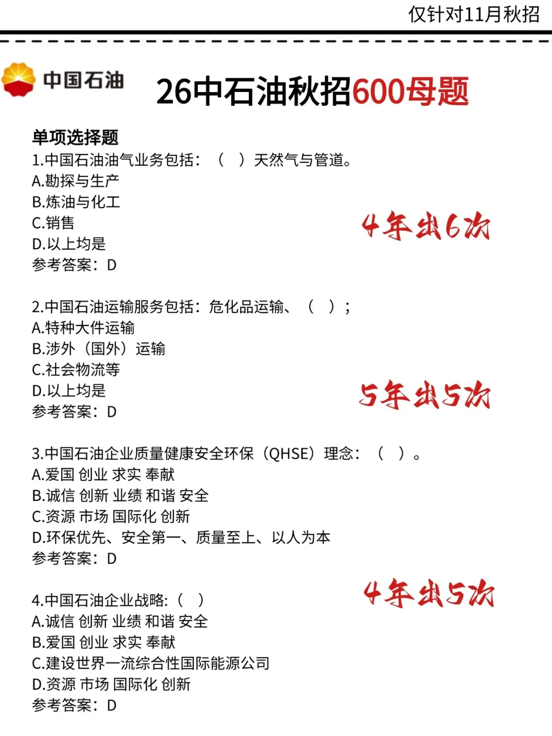 中石油秋招，这次可千万别陪跑了